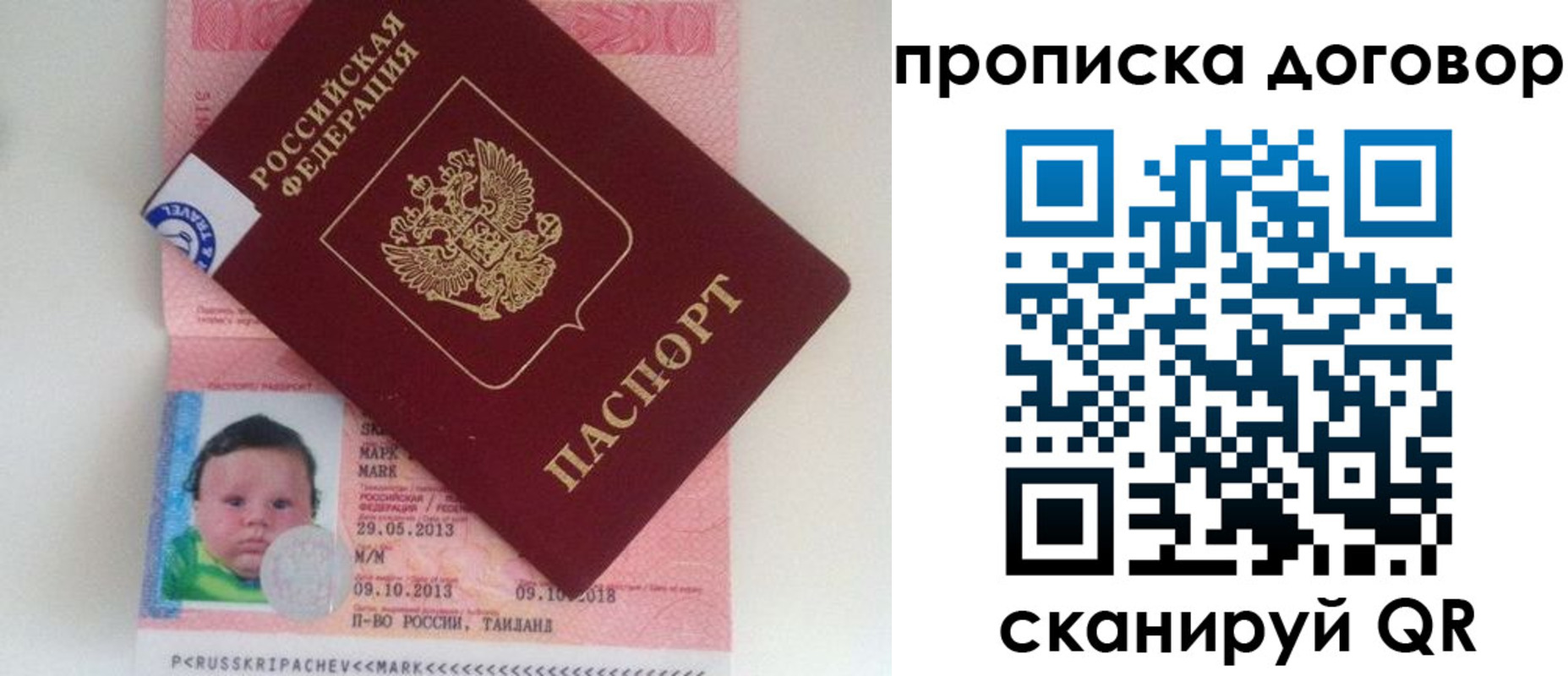 прописка для работы в ЕАО